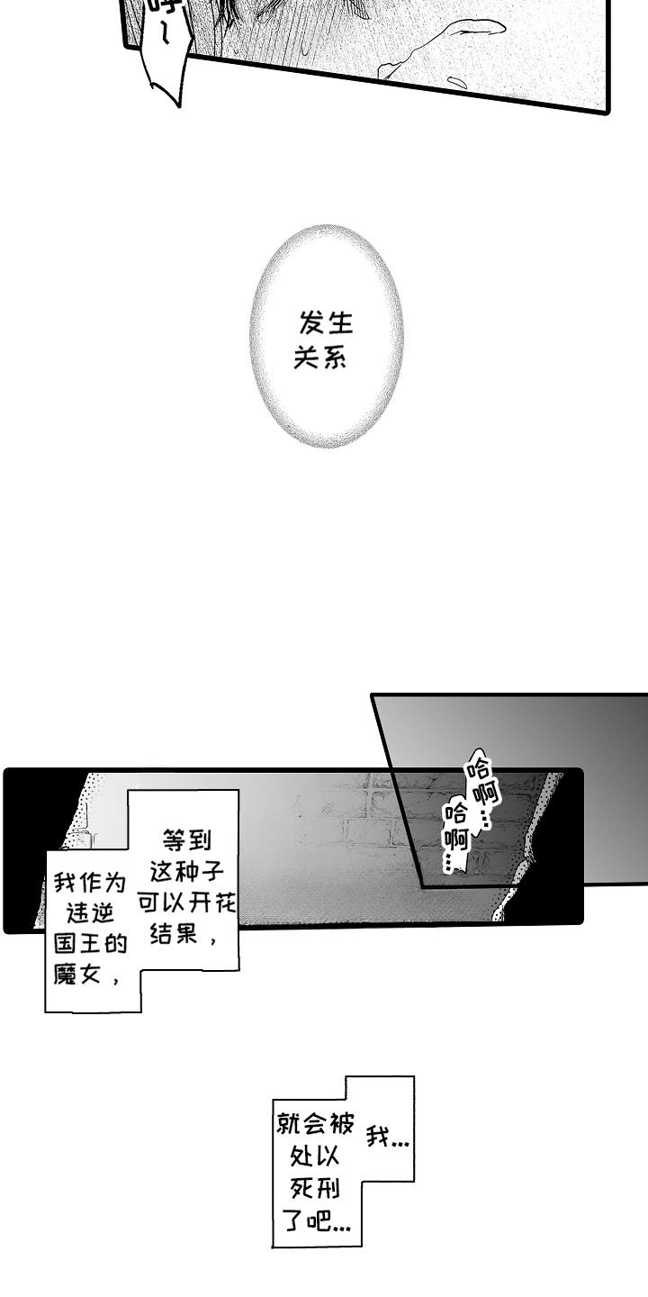 落难魔尊万人欺最新漫画,第6话2图