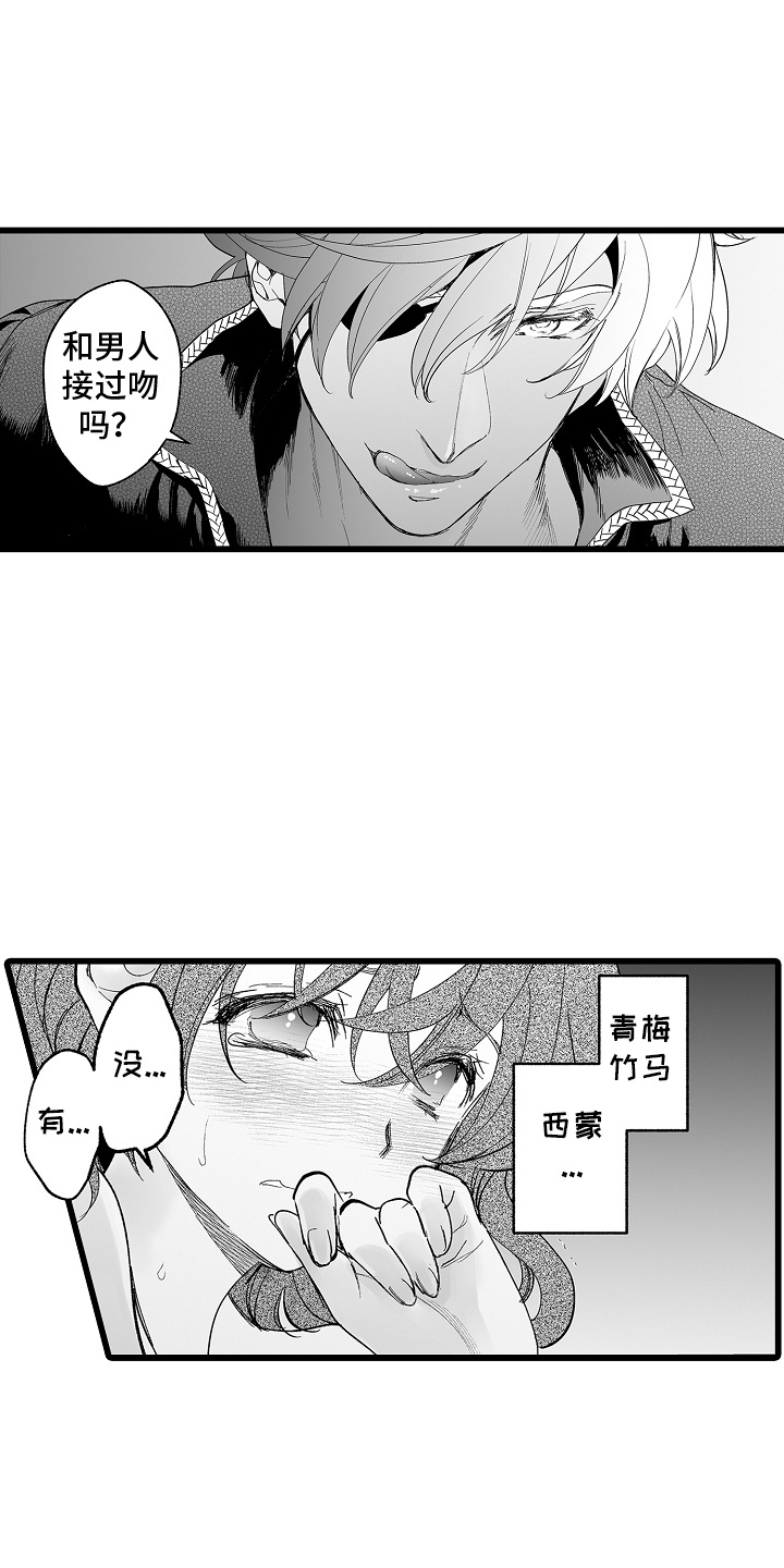 落难千金的春天小说漫画,第5话1图