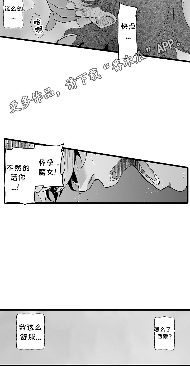 落难魔尊万人欺吴魁身份暴露漫画,第11话1图