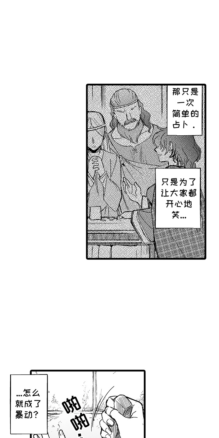 落难魔尊万人欺漫画免费下拉式117漫画,第7话2图