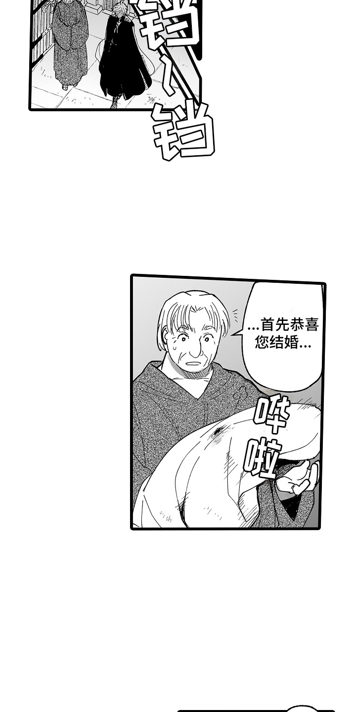 落难魔尊万人欺最新漫画,第6话2图