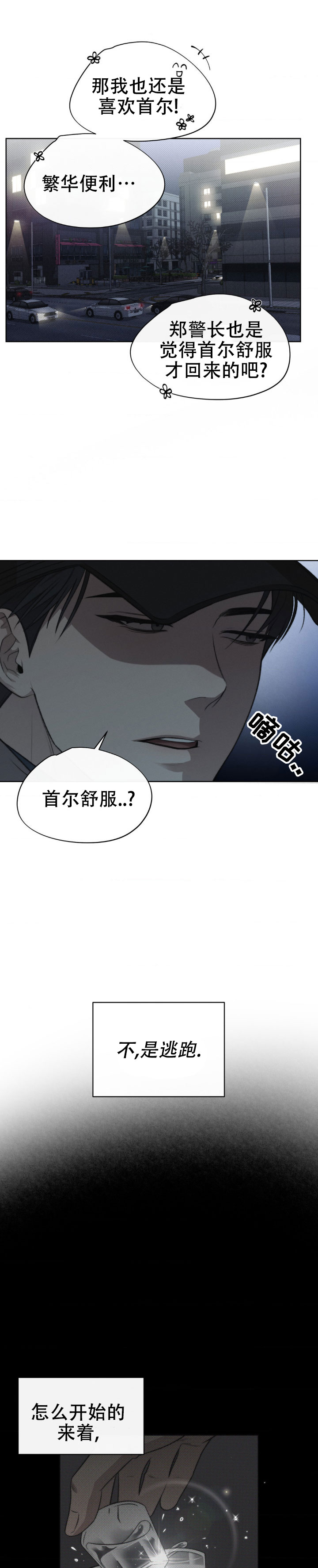 如影随形近义词漫画,第2话1图