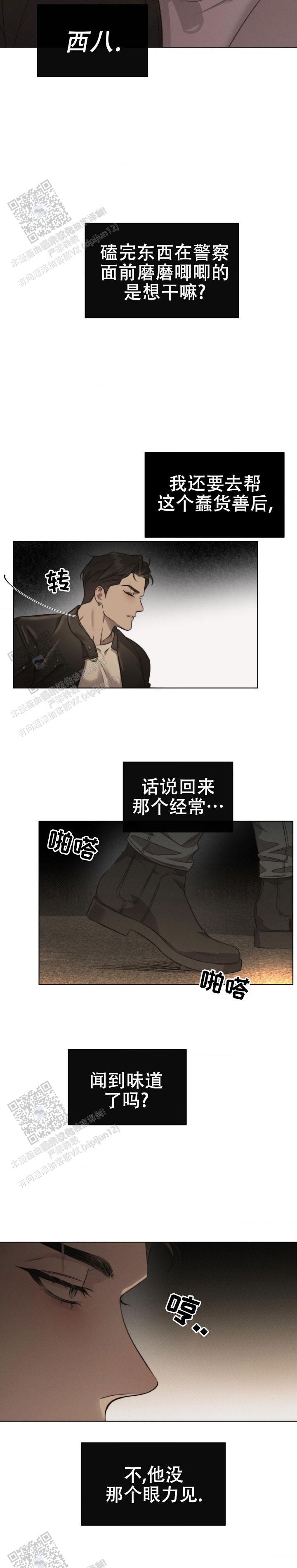 如影随形漫画,第5话1图