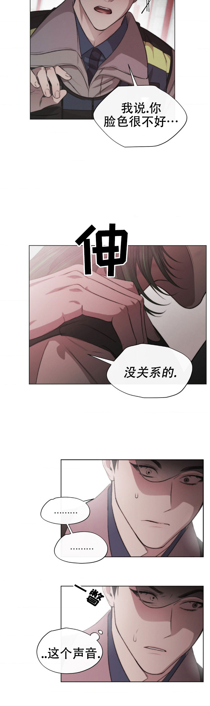 如影随形漫画,第3话2图