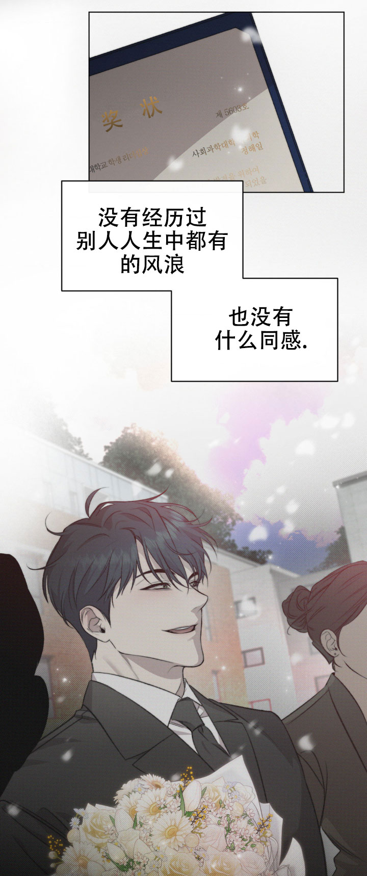 如影随形近义词漫画,第2话1图