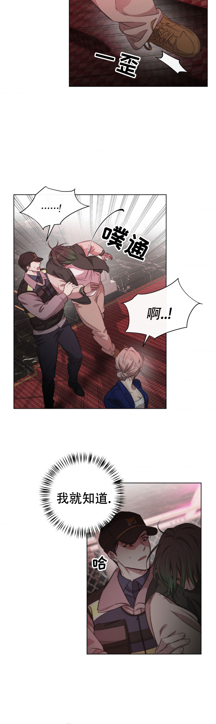 如影随形漫画,第3话2图