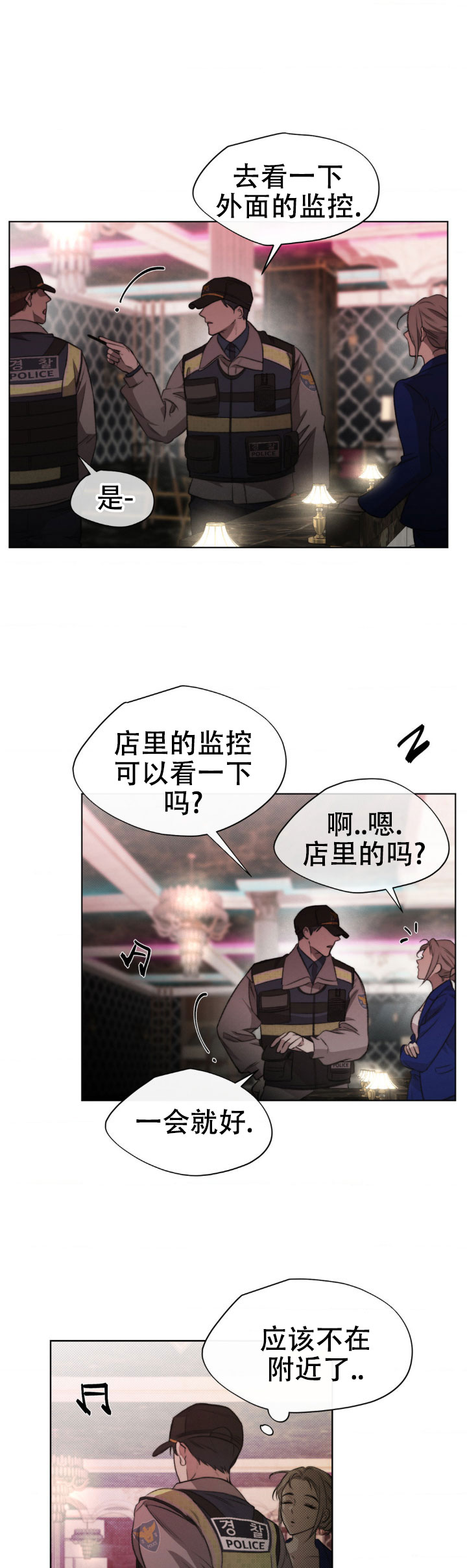 如影随形漫画,第3话1图