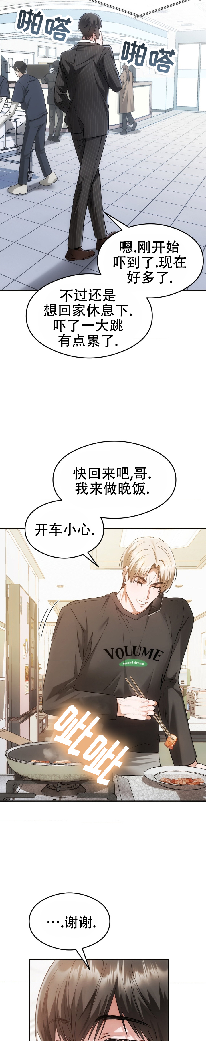 燃情深处漫画,第2话2图