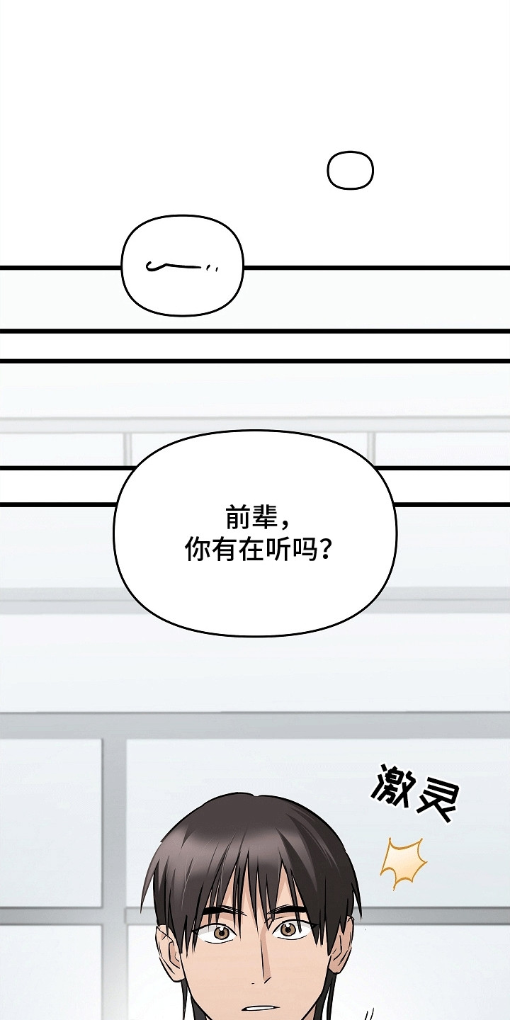 人鬼情未了漫画,第9话1图