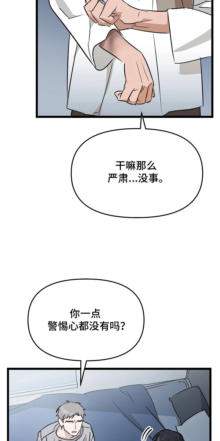 人鬼情未了漫画,第8话2图