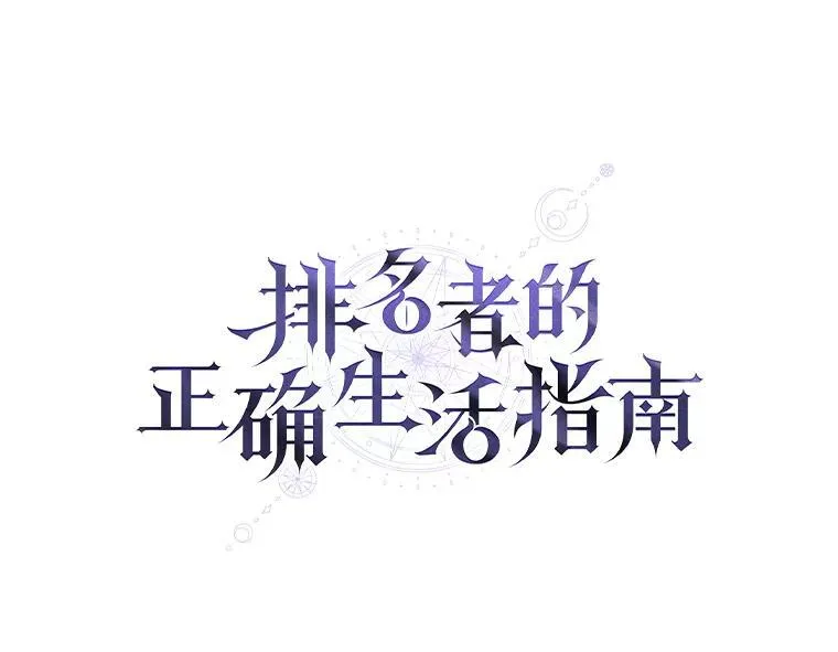 排名者的正确生活指南作者漫画,7.垂暮之狮1图
