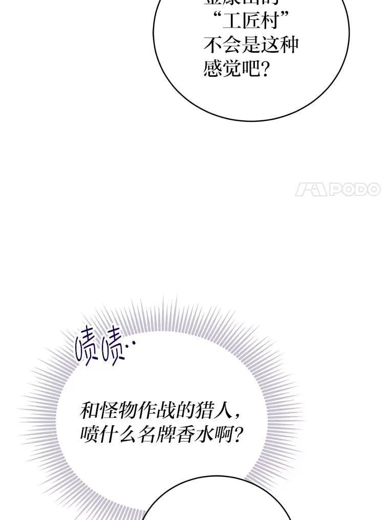 排名者的正确生活指南作者漫画,33.猎人百货1图