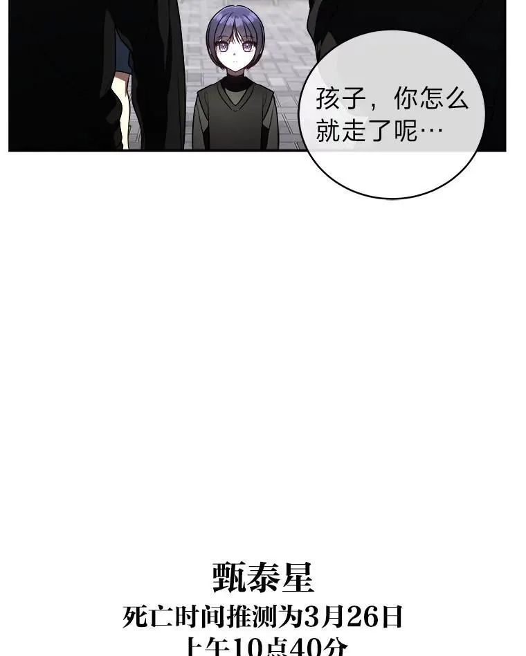 排名者的正确生活指南作者漫画,15.埋藏的记忆2图