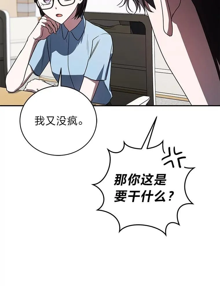 排名者的正确生活指南作者漫画,36.楚楚走后门入职2图