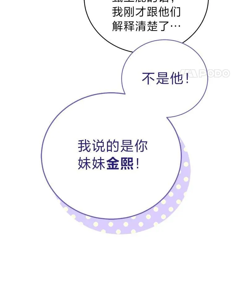 排名者的正确生活指南作者漫画,32.所谓妹妹2图
