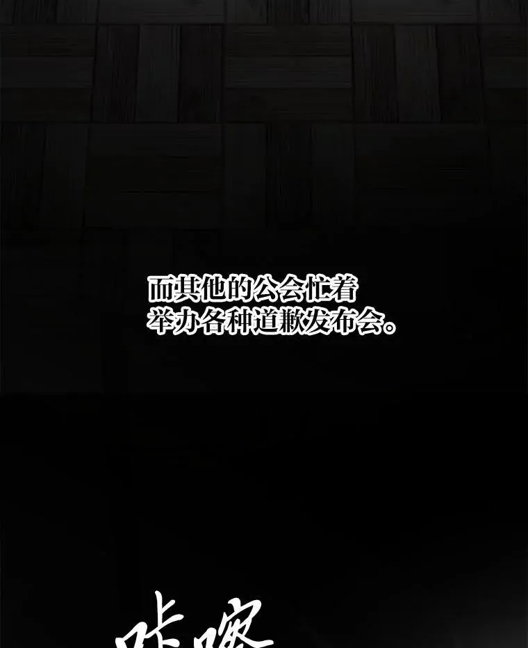 排名者的正确生活指南作者漫画,15.埋藏的记忆1图