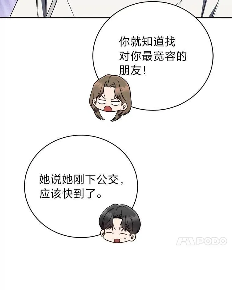 排名者的正确生活指南作者漫画,32.所谓妹妹2图