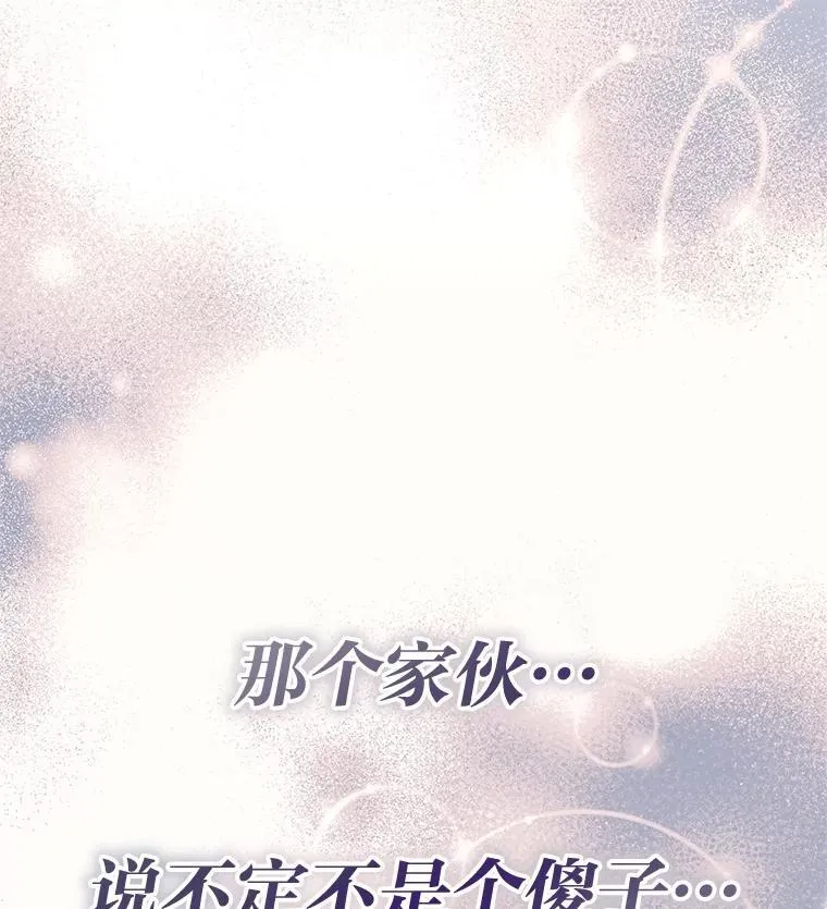 排名者的正确生活指南作者漫画,28.大展身手2图