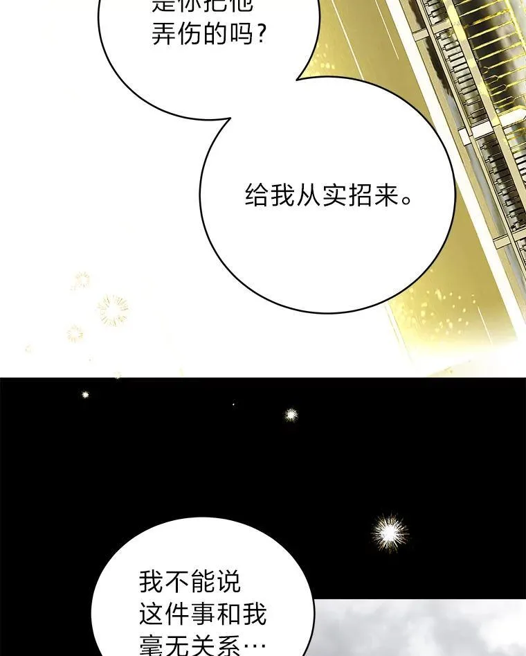 排名者的正确生活指南作者漫画,5.强势借住2图