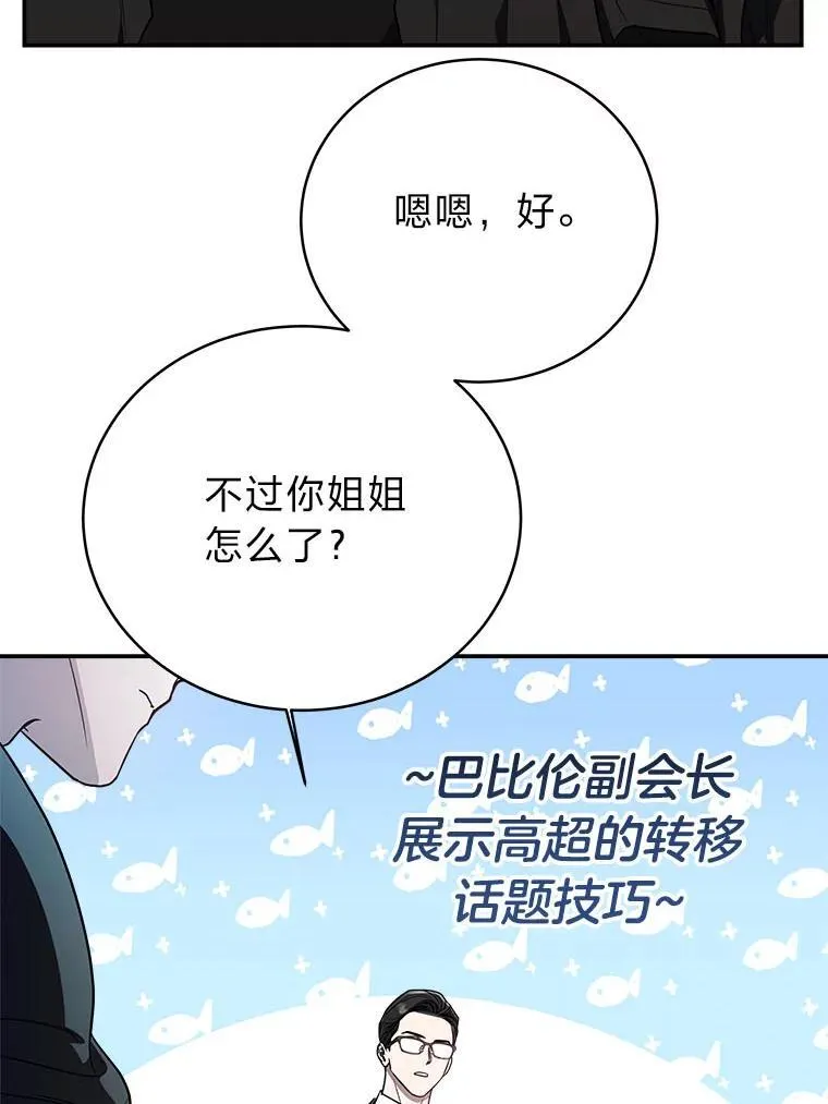 排名者的正确生活指南作者漫画,6.被抛下的一星期2图