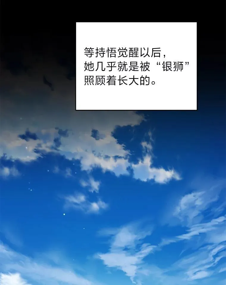 排名者的正确生活指南作者漫画,32.所谓妹妹2图