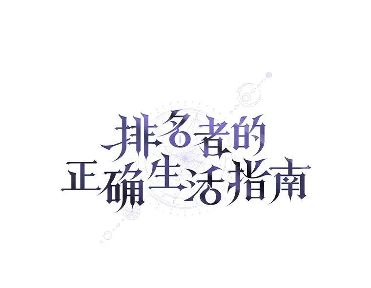 排名者的正确生活指南作者漫画,11.普通人楚楚1图
