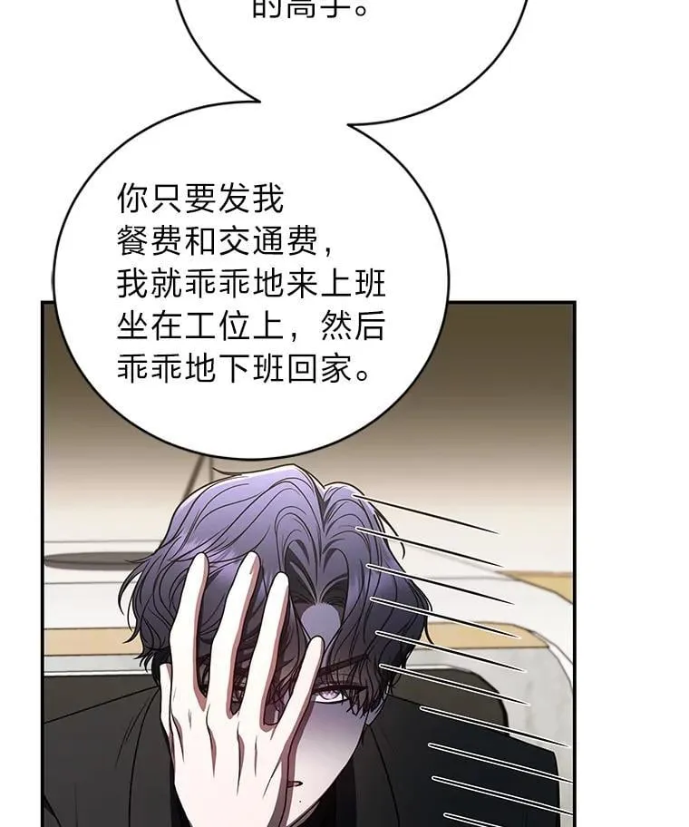 排名者的正确生活指南作者漫画,36.楚楚走后门入职2图