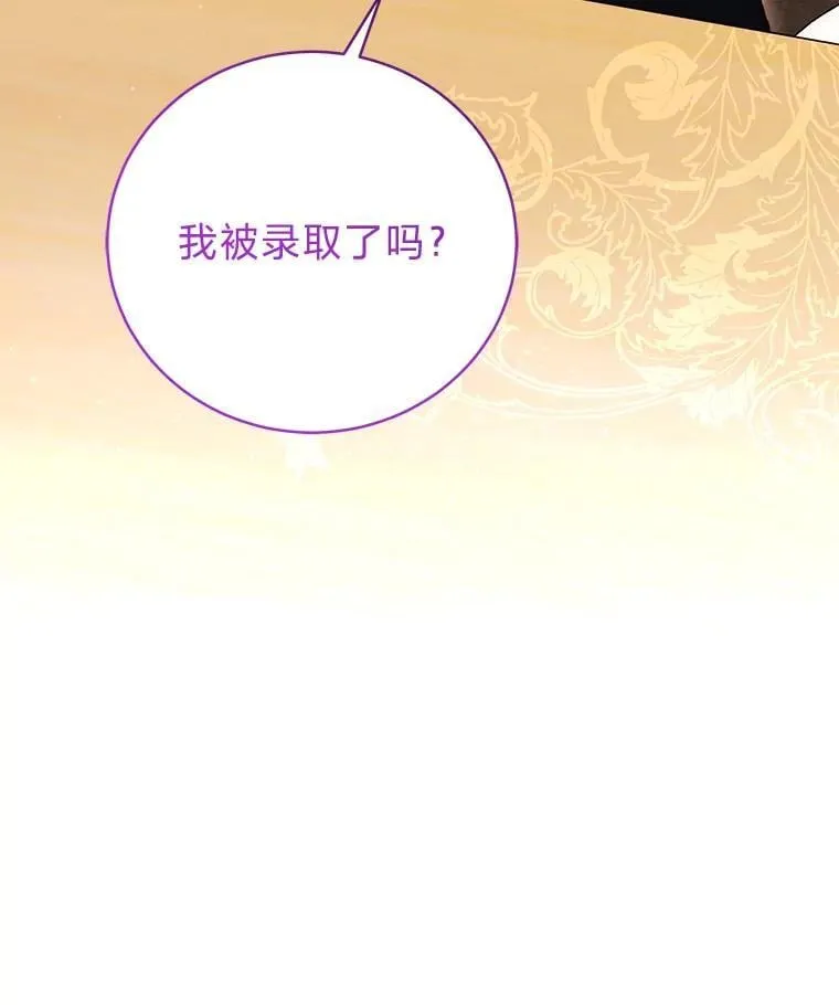 排名者的正确生活指南作者漫画,36.楚楚走后门入职1图