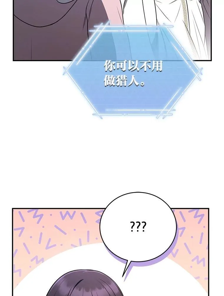 排名者的正确生活指南作者漫画,14.圣约2图