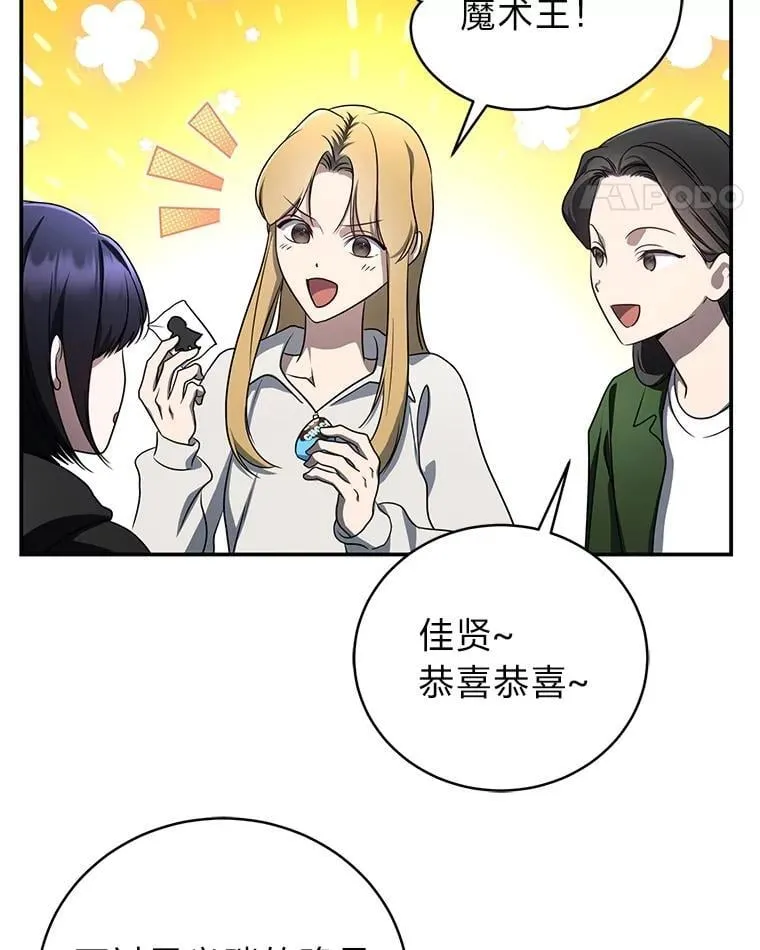 排名者的正确生活指南作者漫画,21.真正的友情1图