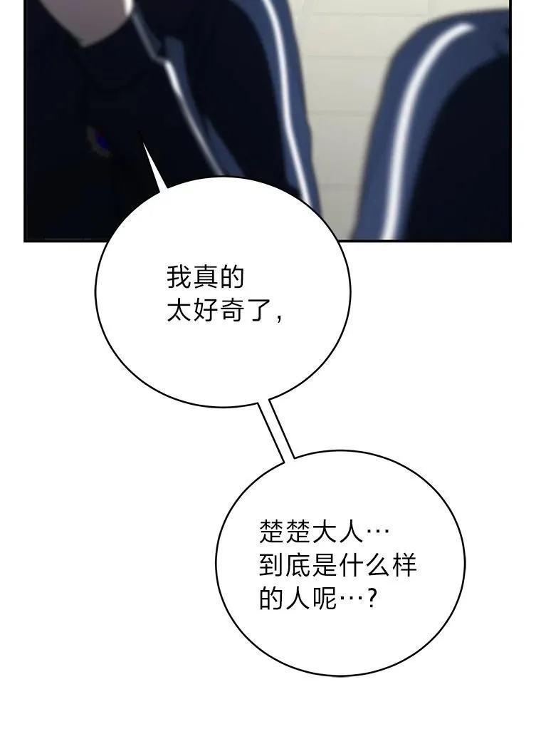 排名者的正确生活指南作者漫画,18.花城训练机构2图