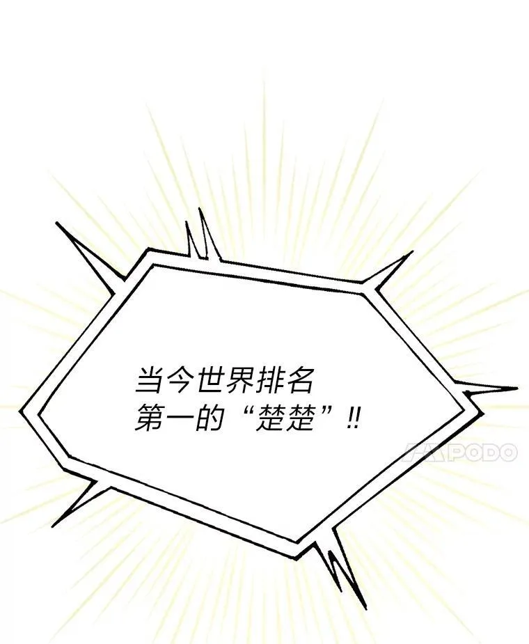 排名者的正确生活指南作者漫画,18.花城训练机构2图