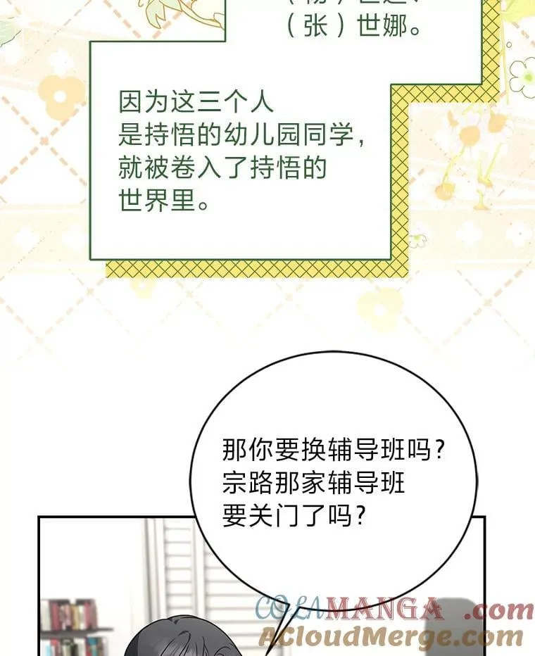 排名者的正确生活指南作者漫画,32.所谓妹妹1图