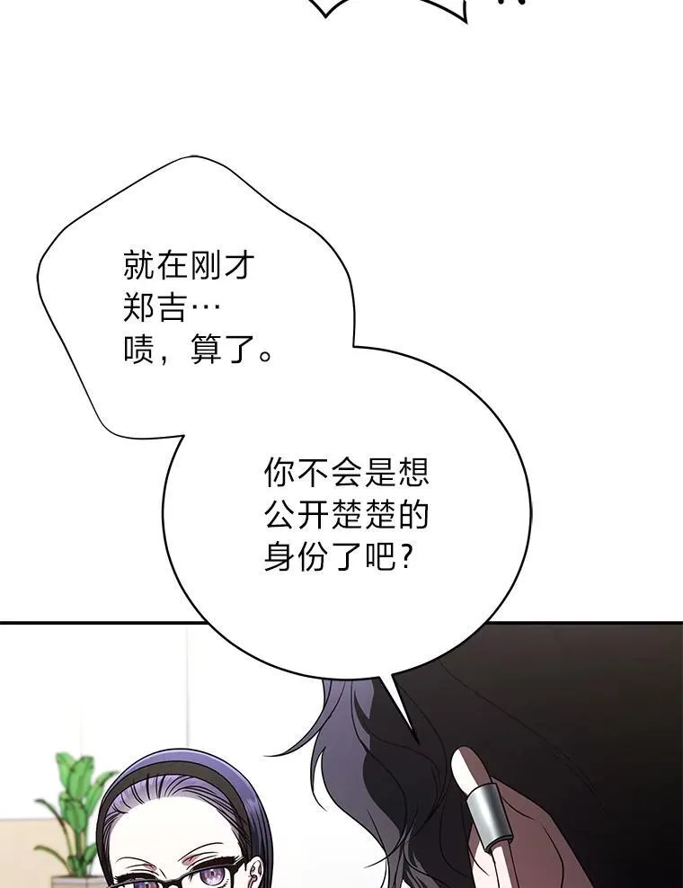 排名者的正确生活指南作者漫画,36.楚楚走后门入职1图