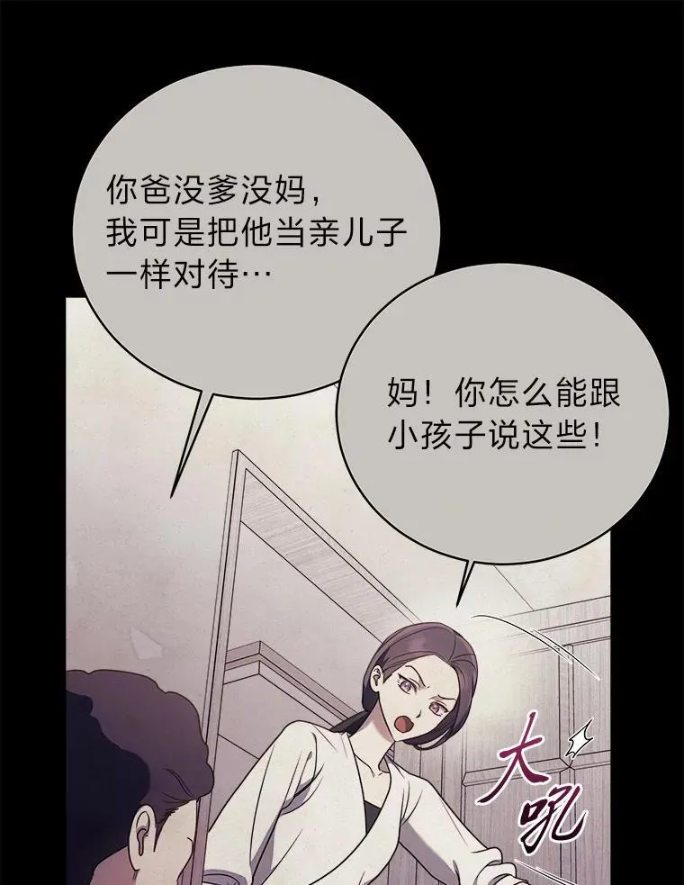 排名者的正确生活指南作者漫画,12.突发裂缝1图