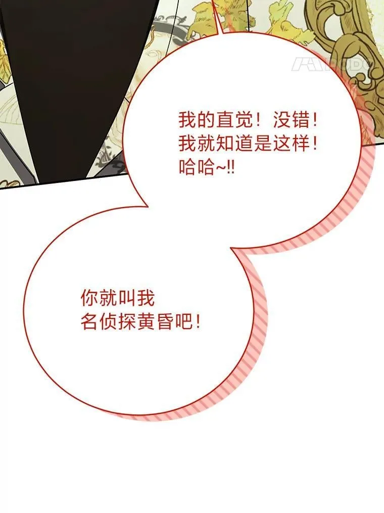 排名者的正确生活指南作者漫画,26.荒谬的狗屁逻辑1图
