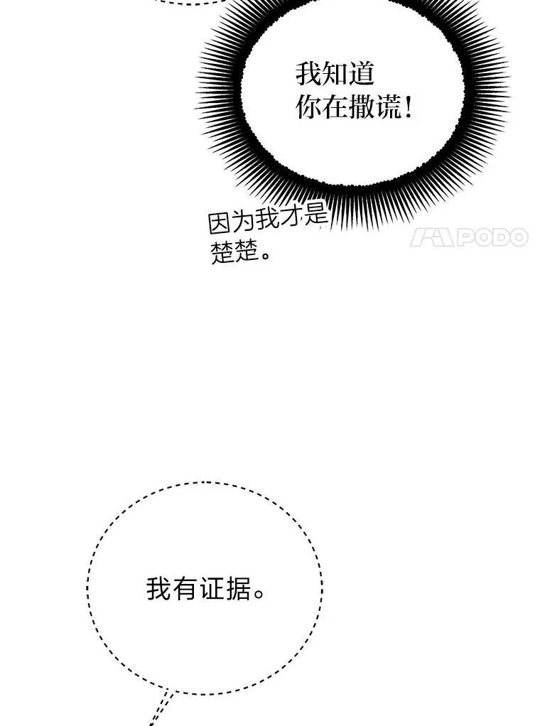 排名者的正确生活指南作者漫画,20.王的威严1图
