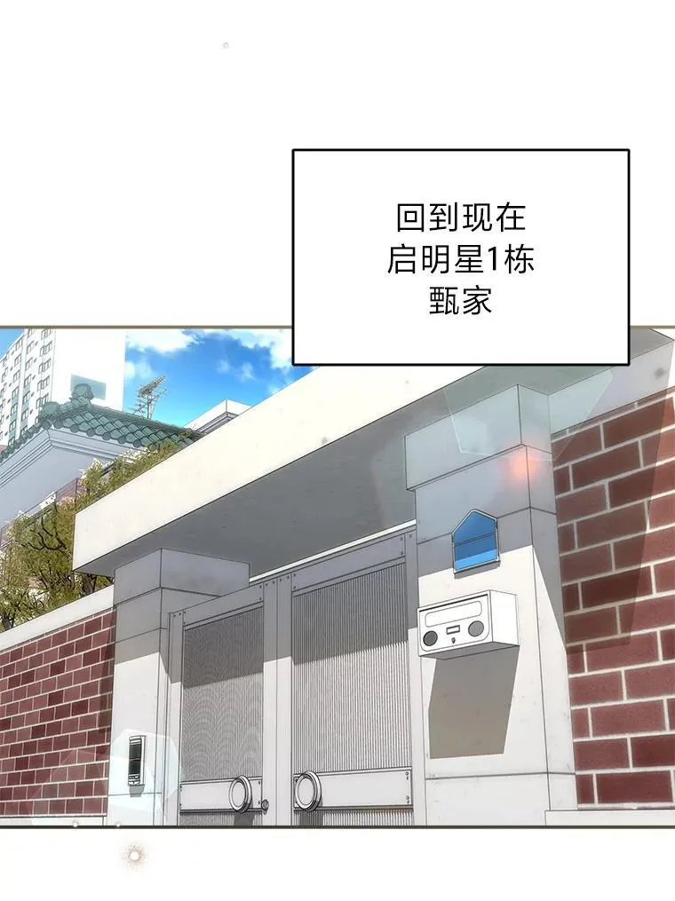 排名者的正确生活指南作者漫画,2.出走遇裂缝1图