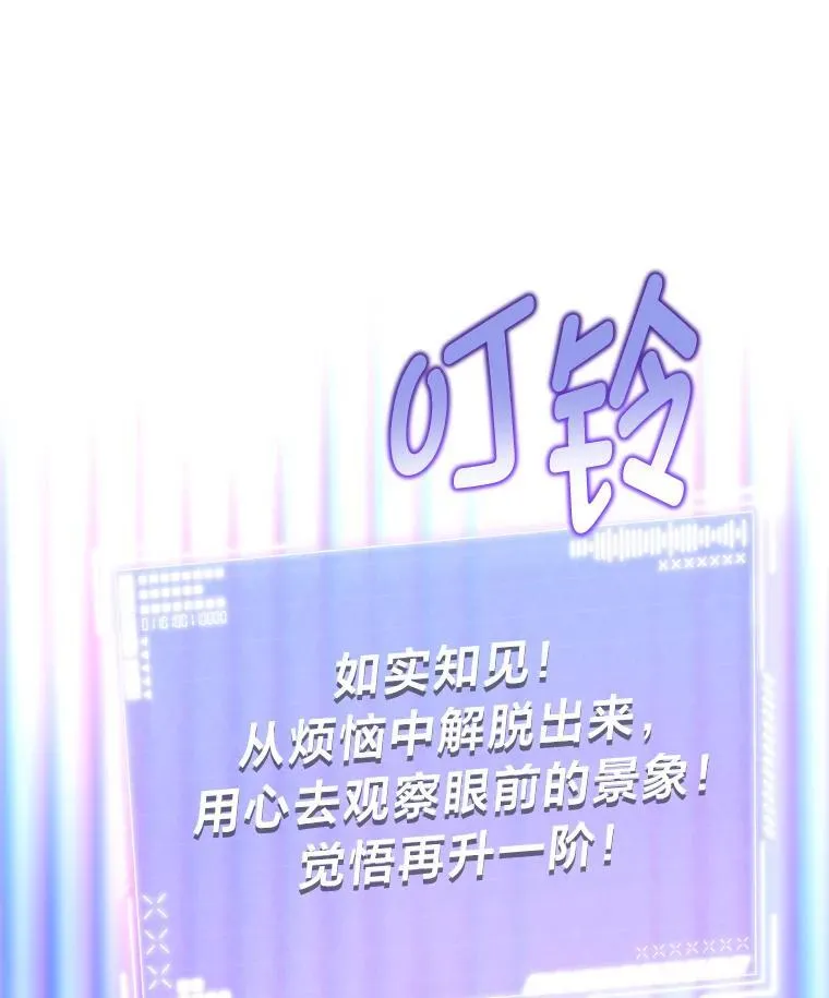 排名者的正确生活指南作者漫画,28.大展身手2图