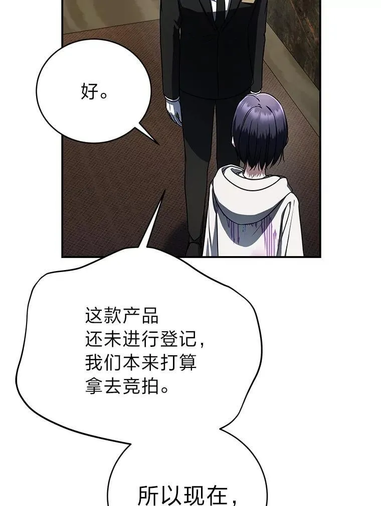 排名者的正确生活指南作者漫画,34.埃癸斯的见面礼2图