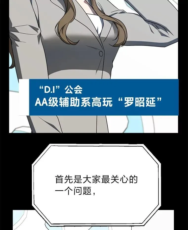 排名者的正确生活指南作者漫画,11.普通人楚楚1图