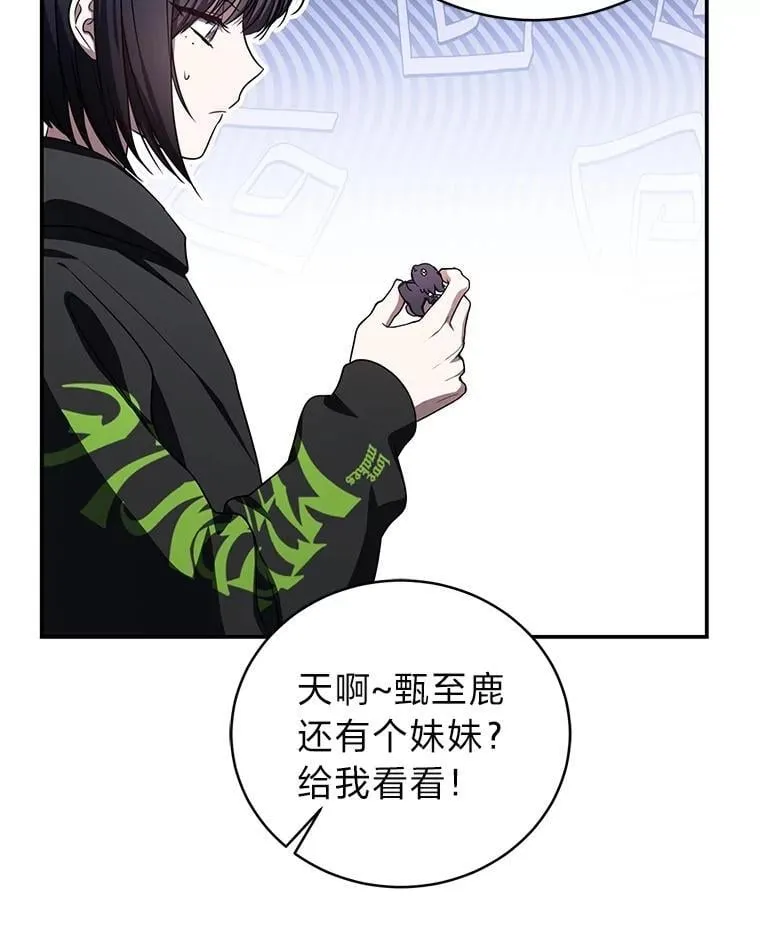 排名者的正确生活指南作者漫画,21.真正的友情2图