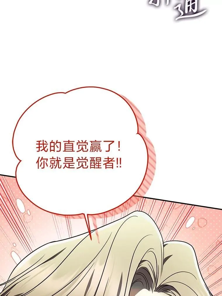 排名者的正确生活指南作者漫画,26.荒谬的狗屁逻辑1图