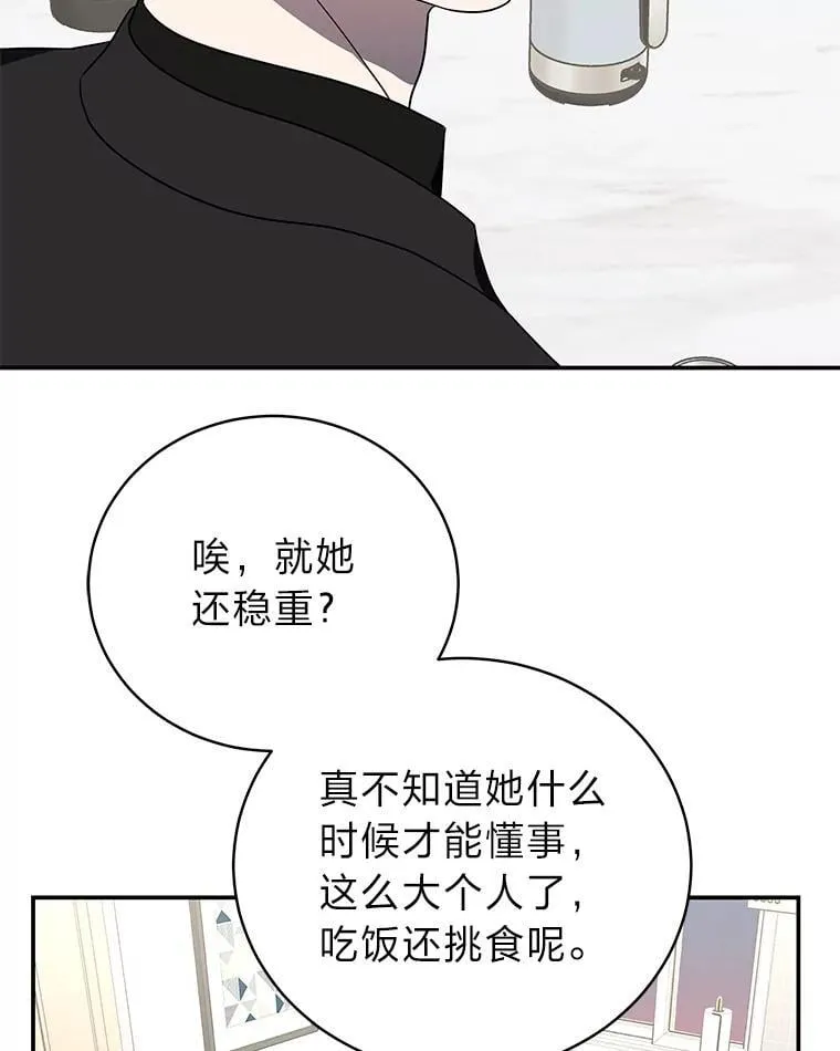排名者的正确生活指南作者漫画,31.犯是大恩人2图