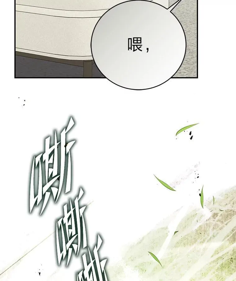 排名者的正确生活指南作者漫画,36.楚楚走后门入职2图