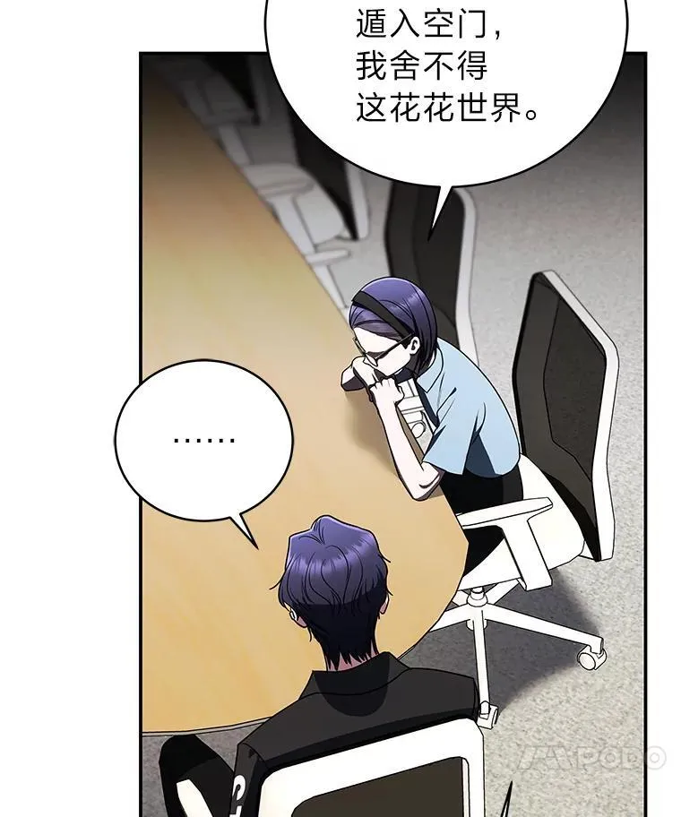 排名者的正确生活指南作者漫画,36.楚楚走后门入职2图