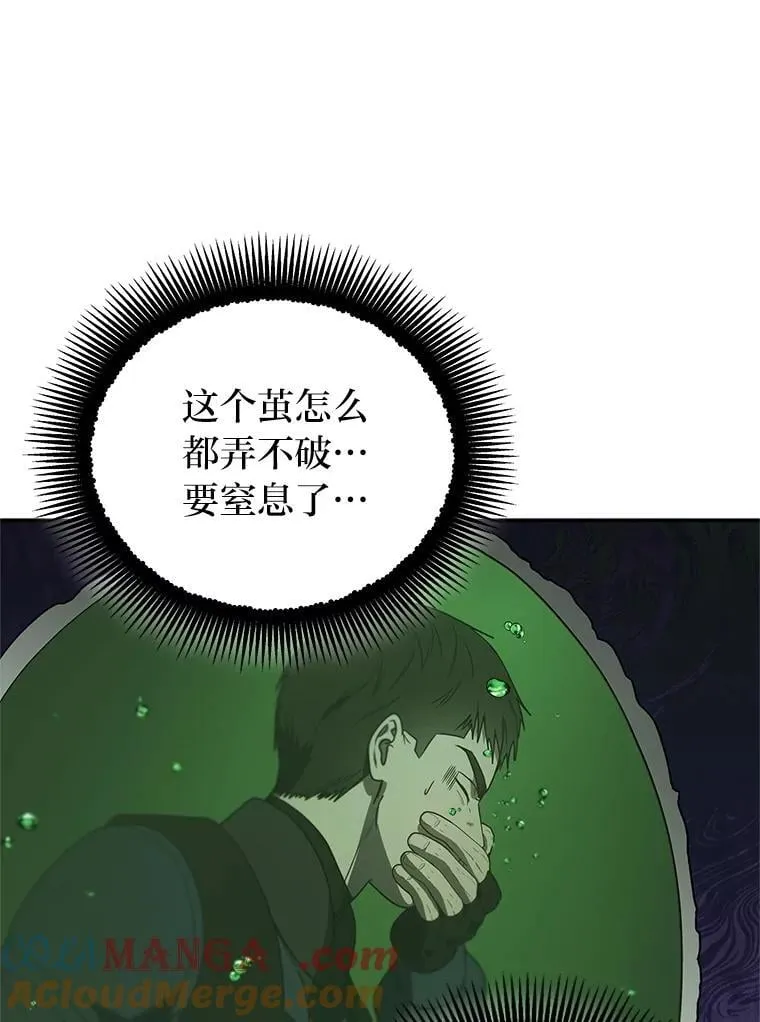 排名者的正确生活指南作者漫画,28.大展身手1图