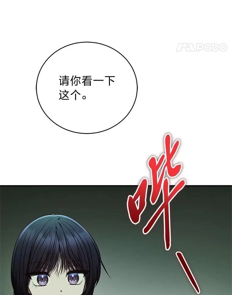 排名者的正确生活指南作者漫画,28.大展身手2图