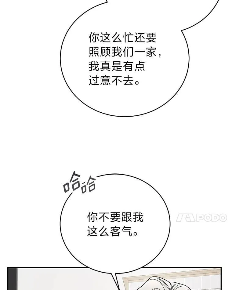 排名者的正确生活指南作者漫画,31.犯是大恩人1图