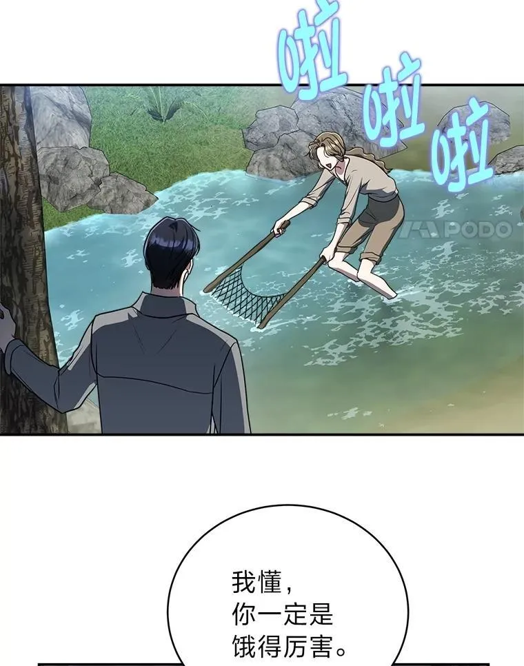排名者的正确生活指南作者漫画,11.普通人楚楚1图